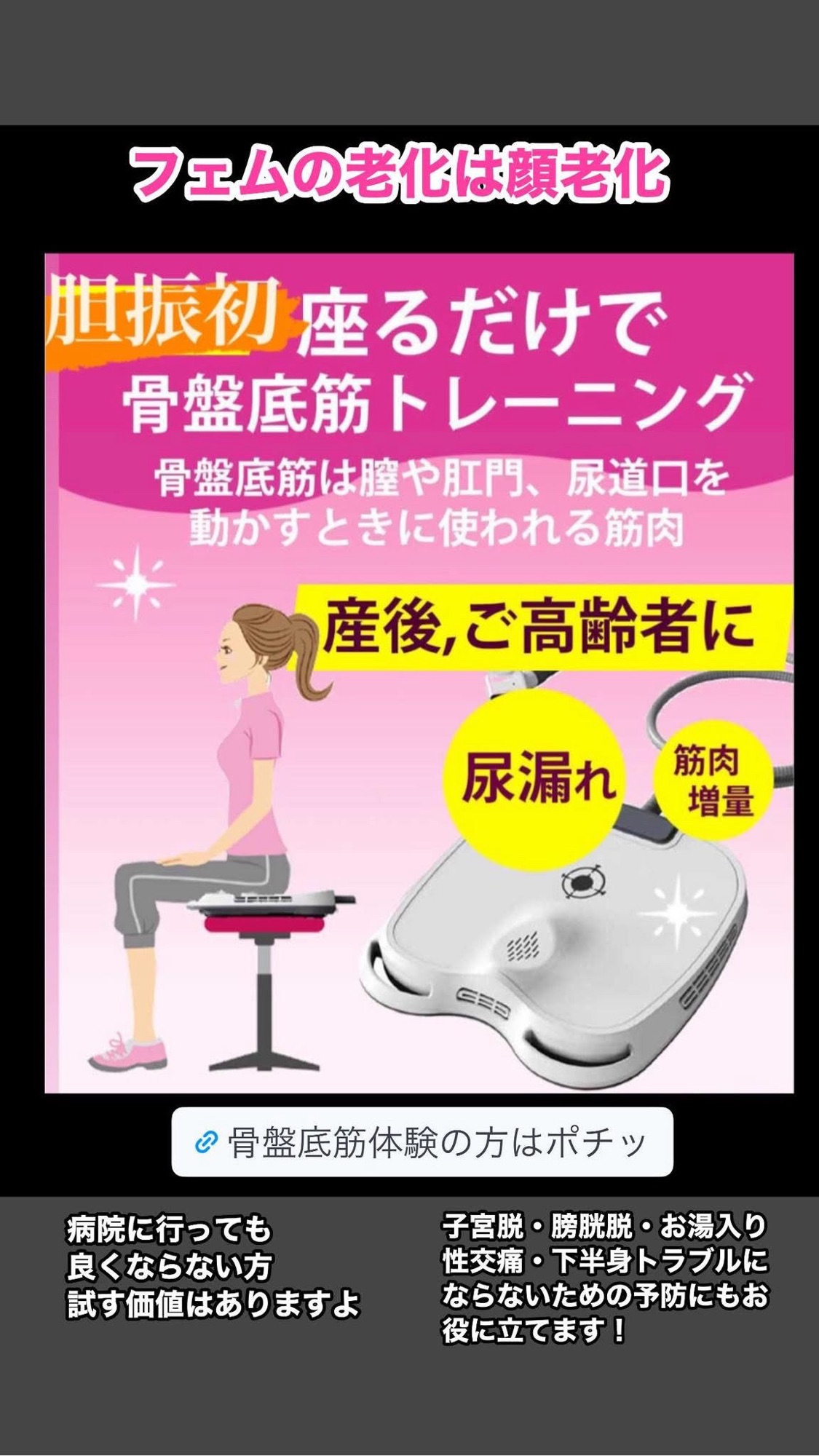 あれ？と思ったら骨盤底筋を鍛えよ | 株式会社華ちあす エステサロン